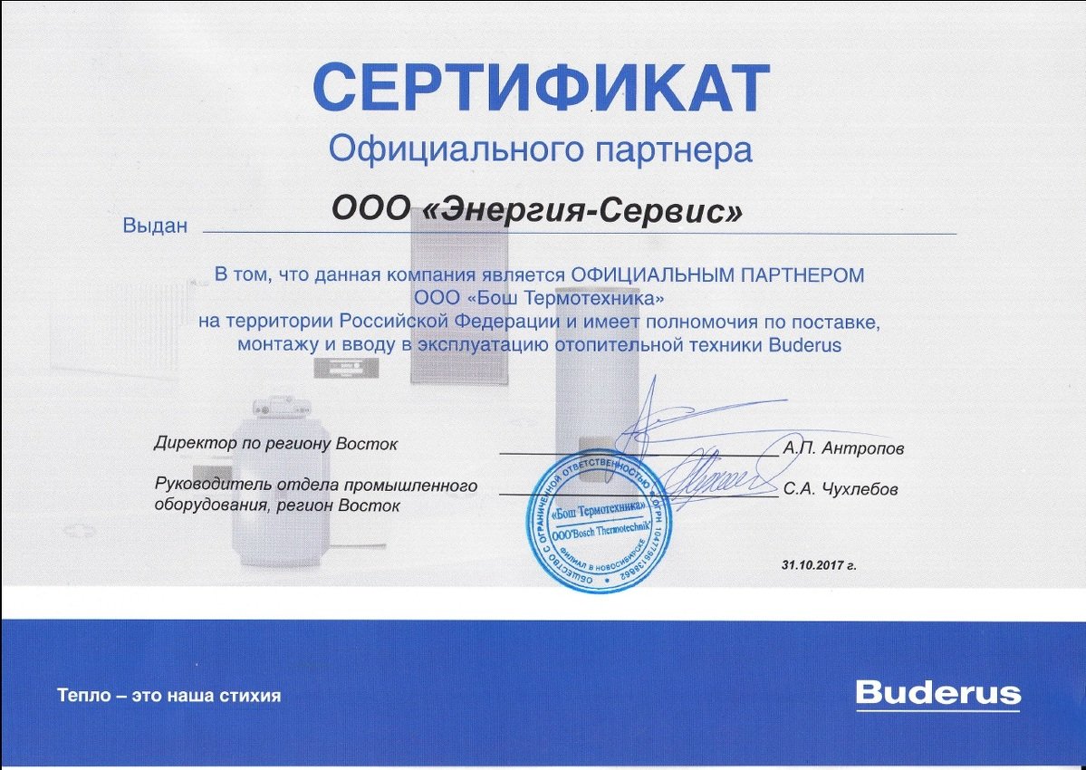 Сертификат Бош Термотехника